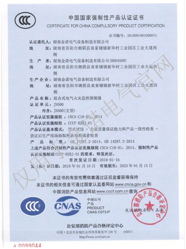 电气火灾监控探测器cccf证书 - 湖南大唐电气设备制造