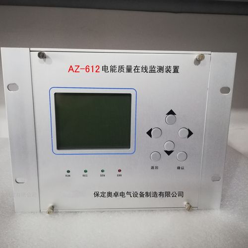 az-612-电能质量在线监测装置-保定奥卓电气设备制造
